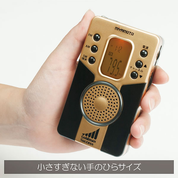 MIYAMOTO シンセチューニング対応 短波ラジオ<br />短波（SW）、AM、FM、ワイドFMの受信対応<br />短波放送の株式ニュースも競馬中継も聴取可能イメージ5