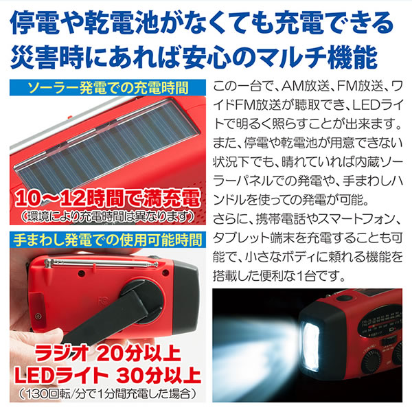 ソーラー＆手まわし充電 LEDライト・ラジオイメージ2