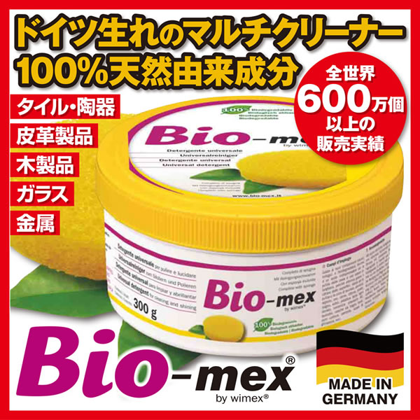 マルチクリーナー バイオメックス Bio-mex（300g）イメージ1