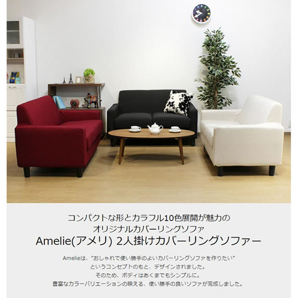 �J�o�[�����O 2�l�|���\�t�@/Amelie(�A����)�C���[�W1