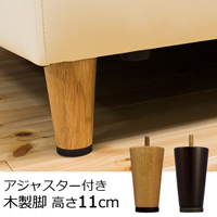 ELLEシリーズ専用木脚 ４本セット/ELLE(エル)11cm