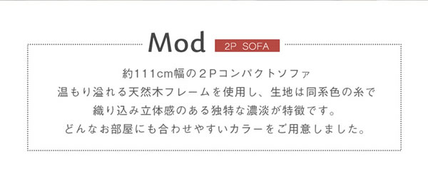 Mod【モッド】ソファー 2Pイメージ2