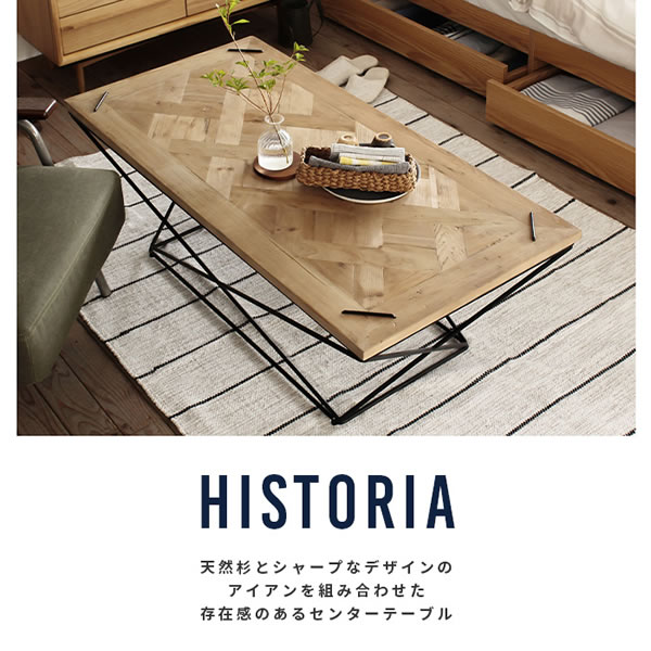 Historia【ヒストリア】センターテーブルイメージ1