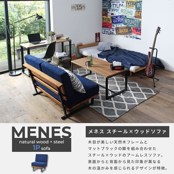 MENES【メネス】天然木×スチール脚 1P ソファイメージ1