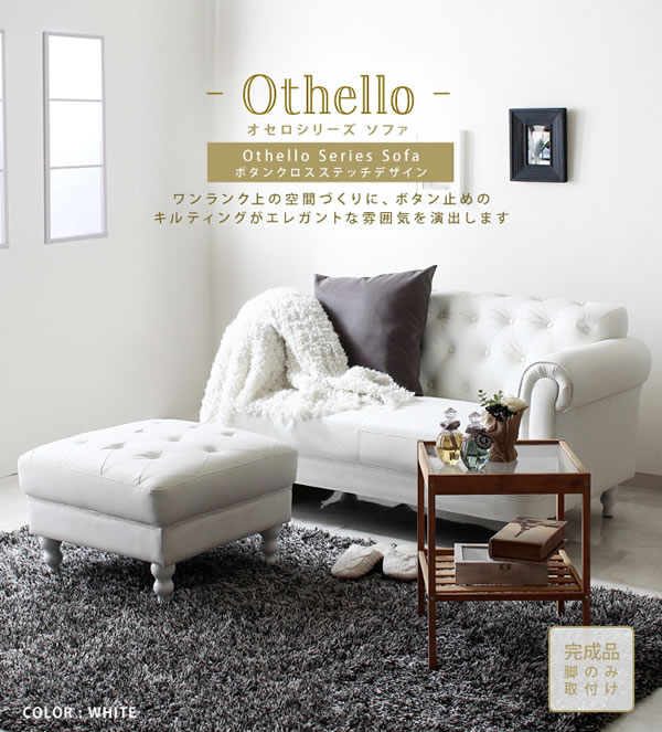 Othello【オセロ】オットマンイメージ1