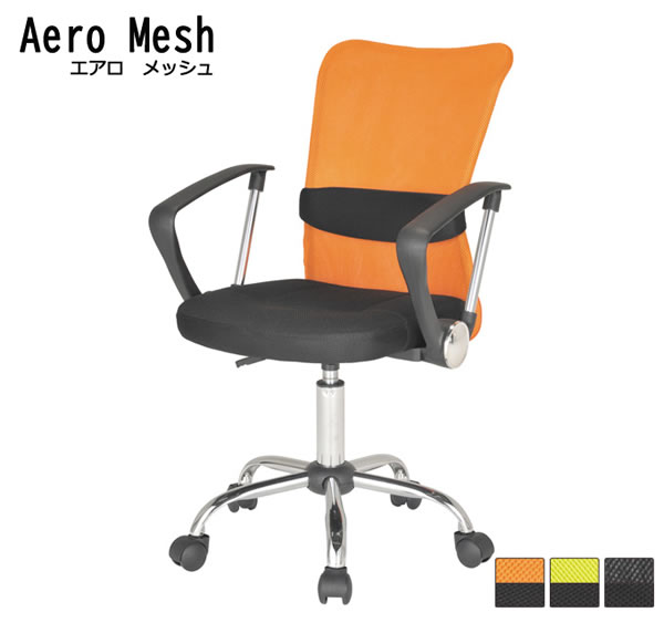 【オフィスチェア】Aero Mesh エアロメッシュイメージ1