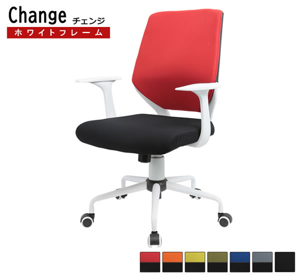 【オフィスチェア】Change チェンジ ホワイトフレームイメージ1