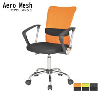 【オフィスチェア】Aero Mesh エアロメッシュイメージ画像