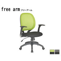 【オフィスチェア】free arm フリーアームイメージ画像
